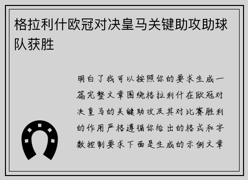 格拉利什欧冠对决皇马关键助攻助球队获胜 格拉利什欧冠对决皇马关键助攻助球队获胜