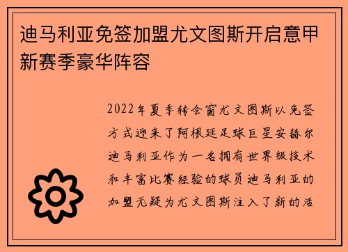 迪马利亚免签加盟尤文图斯开启意甲新赛季豪华阵容 迪马利亚免签加盟尤文图斯开启意甲新赛季豪华阵容