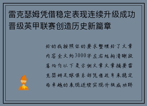 雷克瑟姆凭借稳定表现连续升级成功晋级英甲联赛创造历史新篇章 雷克瑟姆凭借稳定表现连续升级成功晋级英甲联赛创造历史新篇章